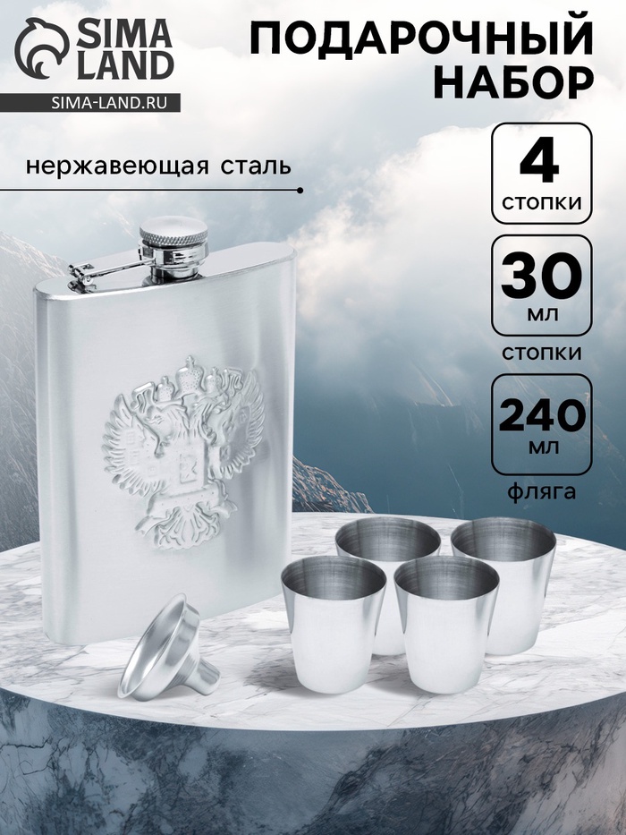 Подарочный набор «Герб России»: фляжка 240 мл, 4 стопки, воронка - Фото 1