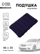 Подушка надувная, для путешествий, 46×30×7.5 см, синяя - Фото 1