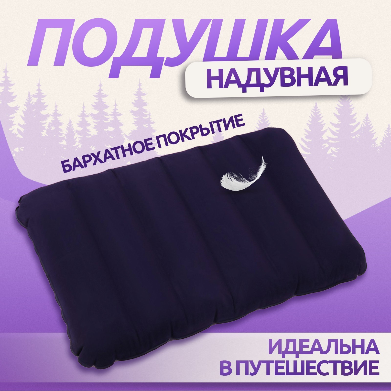 Подушка дорожная, надувная, 46 × 30 × 7,5 см, цвет синий (1682753 ...