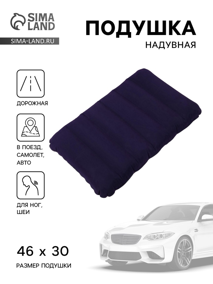 Подушка надувная, для путешествий, 46×30×7.5 см, синяя - Фото 1