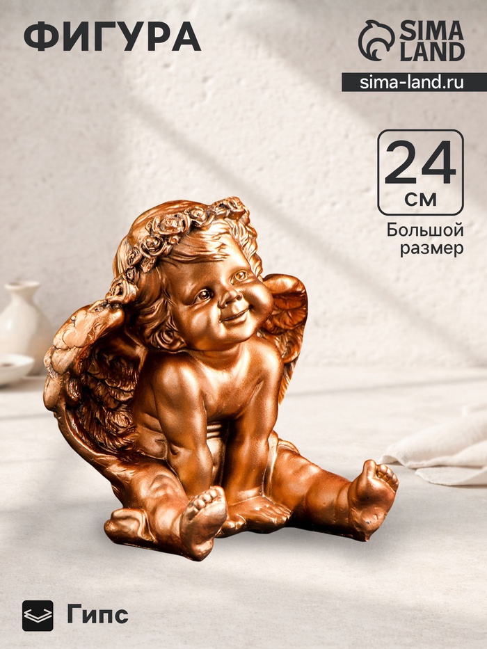 Фигура гипс «Ангел карапуз сидя», под бронзу, 19×22×24 см - Фото 1