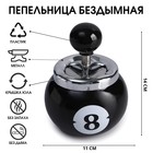 Пепельница бездымная "Бильярдный шар", 11 х 14 см, черный - Фото 1