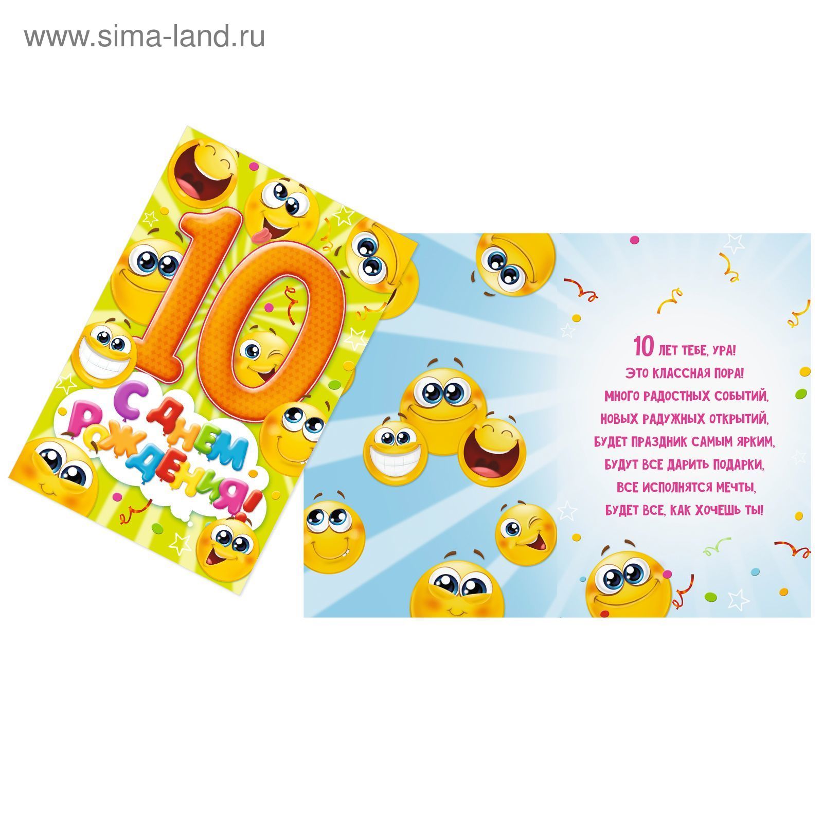Открытка с днем рождения 10 лет