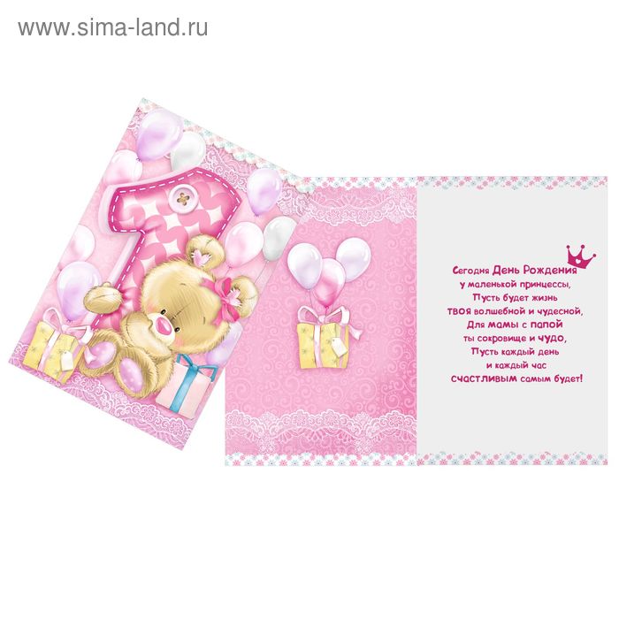 Открытка «Дочке 1 годик», мишутка, 12 х 18 см - Фото 1