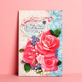 Открытка «С Юбилеем», розовые розы, 12 × 18 см