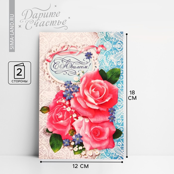 Открытка «С Юбилеем», розовые розы, 12 × 18 см
