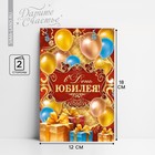 Открытка «В День Юбилея» шары и подарки, 12 × 18 см - фото 317944752