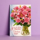 Открытка «В День Юбилея» букет с лилиями, 12 × 18 см - фото 317944753