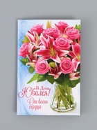 Открытка «В день юбилея», 12×18 см - Фото 1