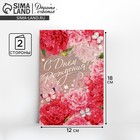 Открытка «С Днем Рождения», розовые пионы, 12 × 18 см - фото 10227845