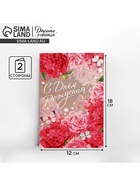 Открытка «С Днем Рождения», розовые пионы, 12×18 см - Фото 1