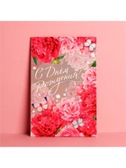 Открытка «С Днем Рождения», розовые пионы, 12×18 см - Фото 2