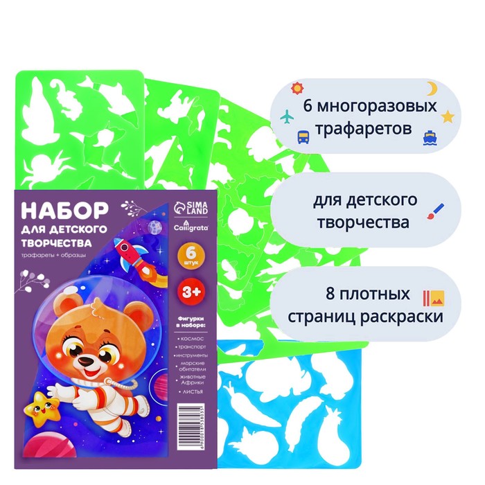 Набор трафарет - раскраска Calligrata, 6 шт.: транспорт, инструменты, космос, морские обитатели, животные Африки, листья, для мальчиков - Фото 1
