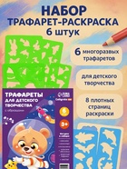 Трафарет - раскраска Calligrata, набор, 6 штук, для мальчиков - Фото 3