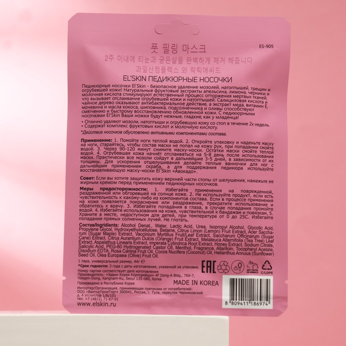 Отшелушивающие педикюрные носочки El'Skin Peeling Foot, 1 пара 14905