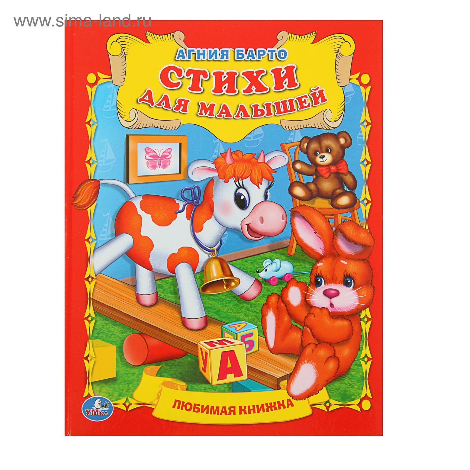 Стихи Для Малышей Книга Купить