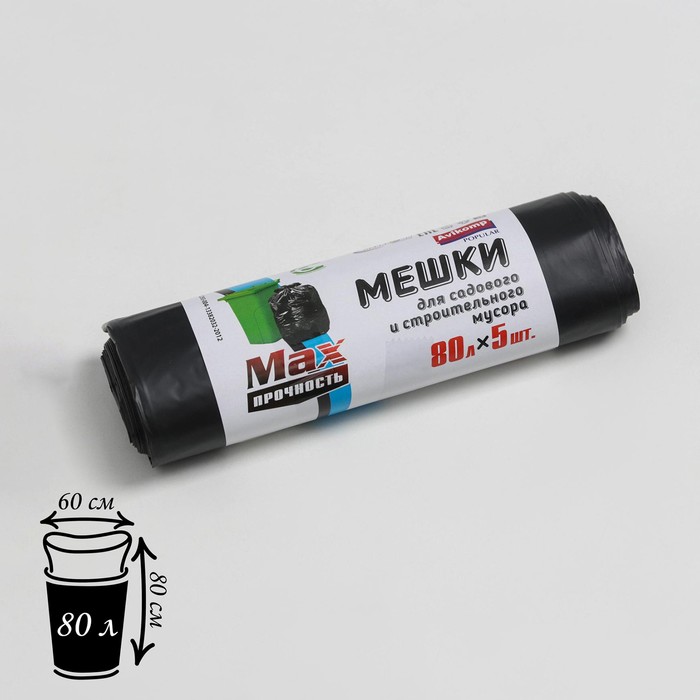 Мешки для садового и строительного мусора 80 л, 35 мкм, ПВД, 5 шт, цвет чёрный - Фото 1