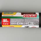 Мешки для садового и строительного мусора, 180 л, 90×120 см, 40 мкм, ПВД, 5 шт, цвет чёрный - Фото 2