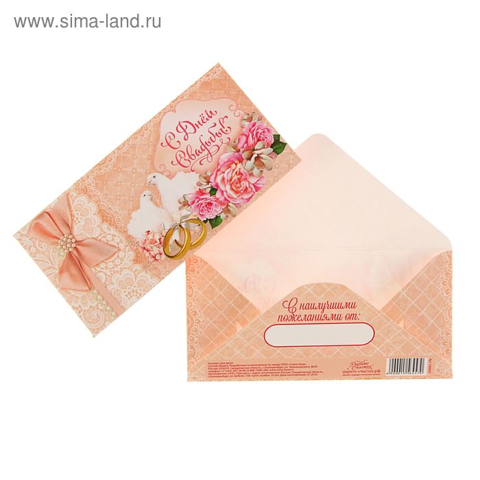 Конверт для денег «С Днем Свадьбы», розовый фон, 16,5 × 8 см - Фото 1