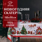 Скатерть новогодняя «Этель. Новогодняя сказка», 150×110 см ±3 см с ГМВО, 100% хлопок - Фото 1