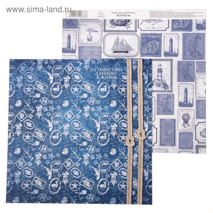 Бумага для скрапбукинга Бригантина"Путешествие длинною в жизнь" 30.5 х 30.5 см 180 - Фото 1