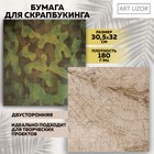Бумага для скрапбукинга Military «Карта действий», 30.5×30.5 см 190 г/м² - Фото 1