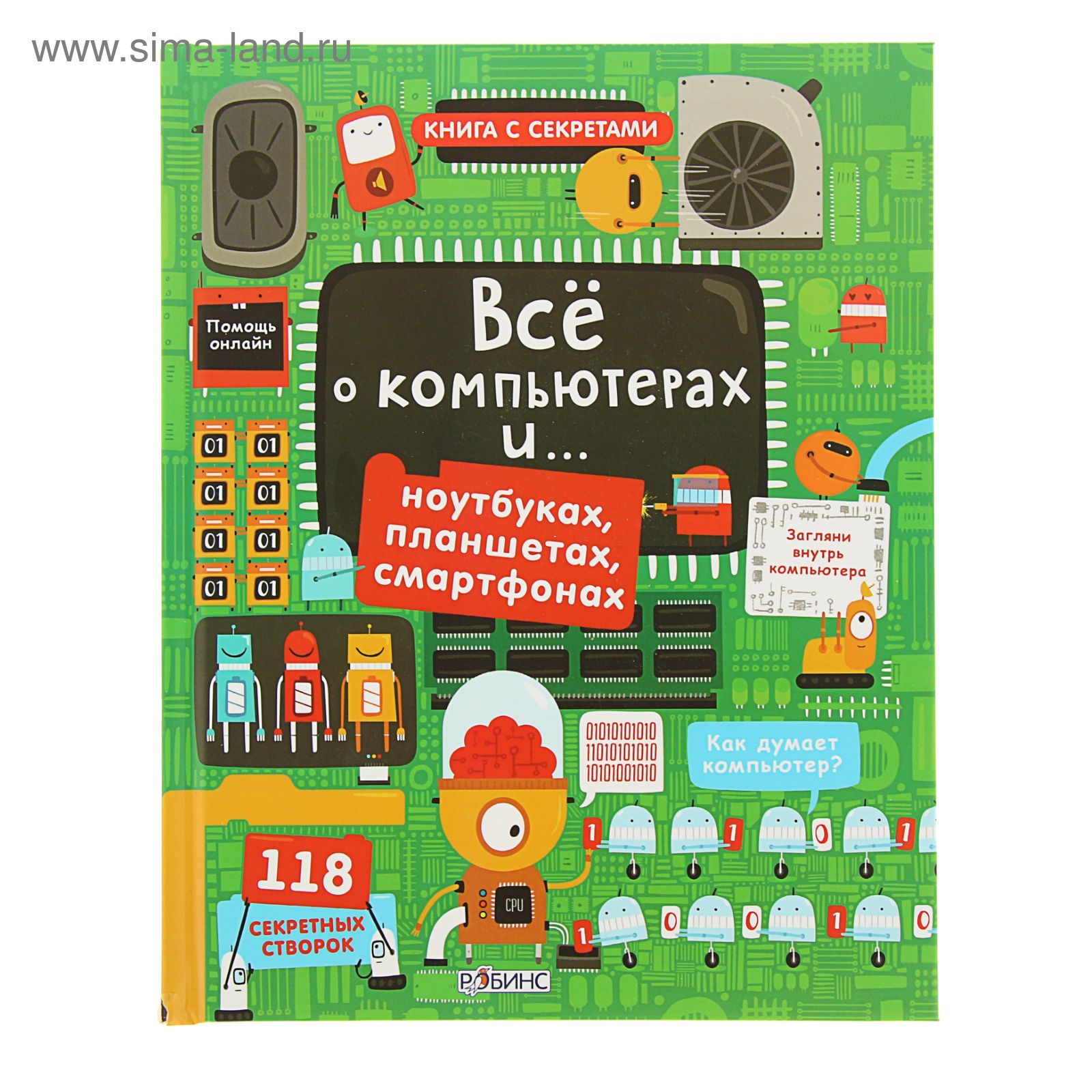 Книги с секретами. Всё о компьютерах (1850277) - Купить по цене от 703. ...