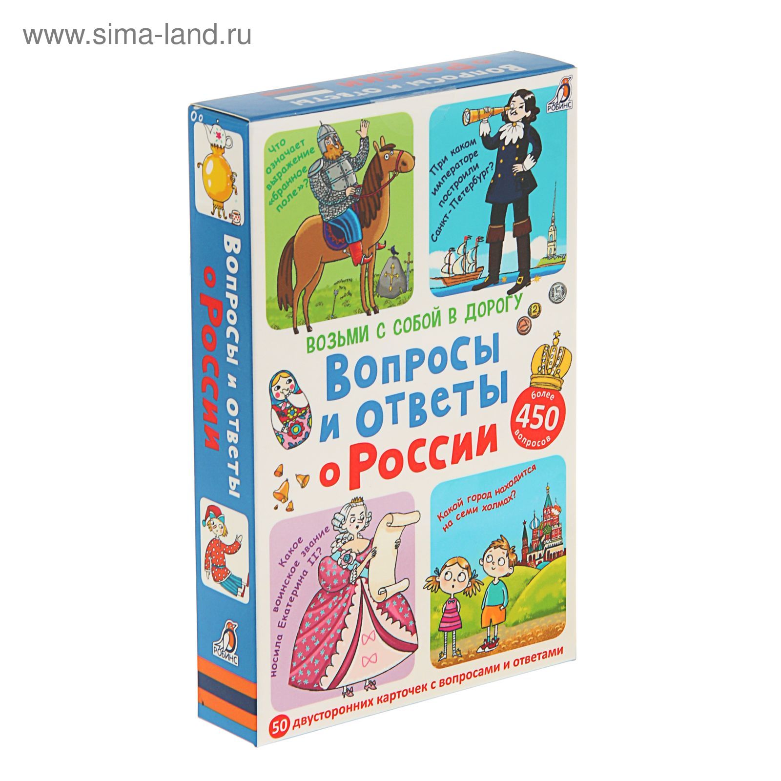 Возьми с собой в дорогу. Асборн-карточки. Вопросы и ответы о России