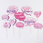 Фотобутафория «А у нас девичник!», 10 шт. - Фото 2