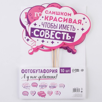 Фотобутафория «А у нас девичник!», 10 шт.
