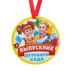 Медаль-магнит на ленте «Выпускник детского сада», d = 7 см - фото 317945004