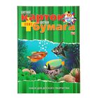 Набор для детского творчества А4, 10 листов, картон цветной + 16 листов бумага цветная, «Аквариум» - Фото 1