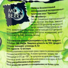 

Напиток Алоэ Moonberry негазированный оригинал, 1500 мл