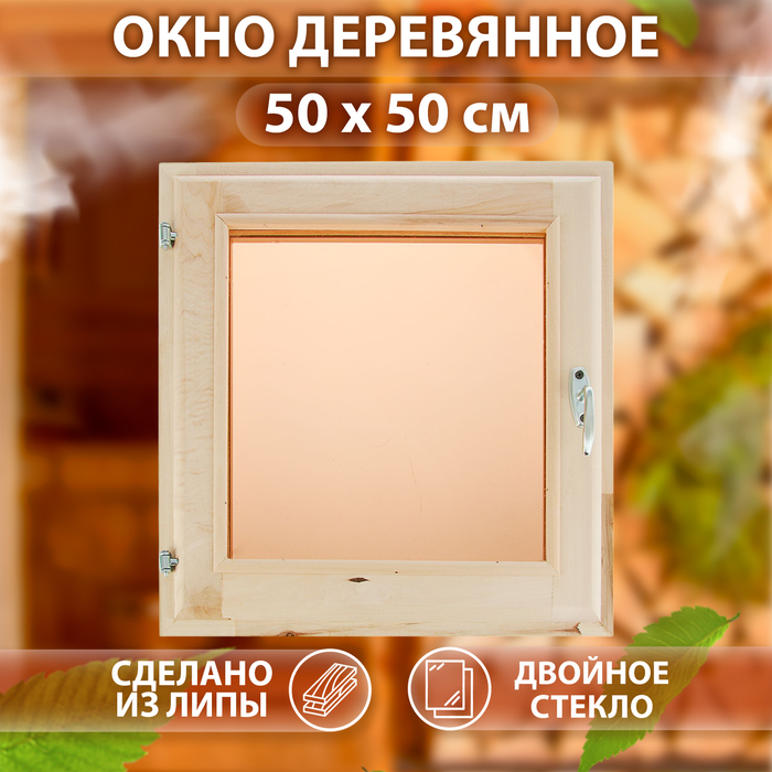 Окно, 50×50см, двойное стекло, тонированное, из липы - Фото 1