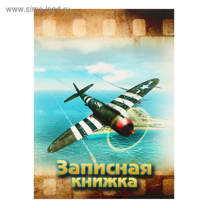 Записная книжка А5, 80 листов "Самолет над водой", твердая обложка, глянцевая ламинация - Фото 1