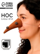 Карнавальный нос «Бабы-Яги» - Фото 1