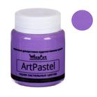 Краска акриловая Pastel 80 мл WizzArt Фиолетовый теплый пастельный WA17.80 , морозостойкий - фото 8511213