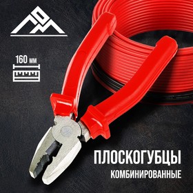 Плоскогубцы комбинированные ЛОМ, шлифованные, пластиковые рукоятки, 160 мм 1532377