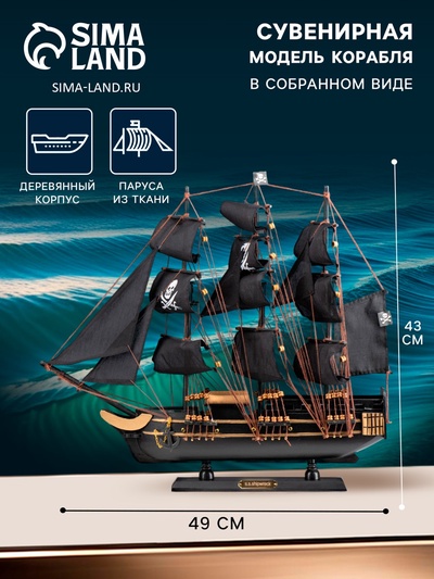 Сувенирная модель корабля «Волк»