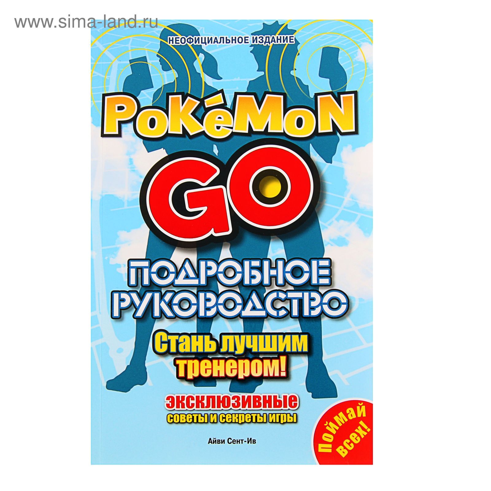 Подробное руководство по Pokemon GO