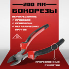 Бокорезы ЛОМ, шлифованные, двухкомпонентные рукоятки, 200 мм - Фото 1