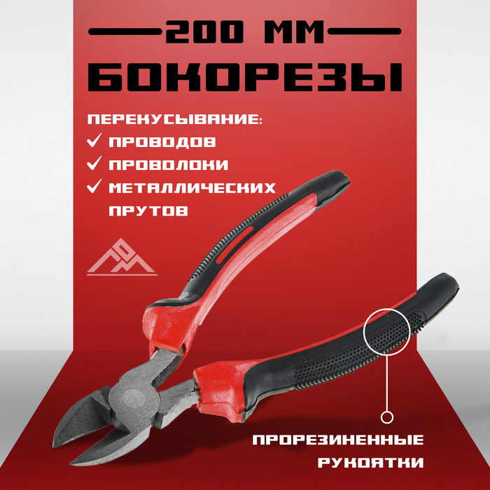 Бокорезы ЛОМ, шлифованные, двухкомпонентные рукоятки, 200 мм - Фото 1
