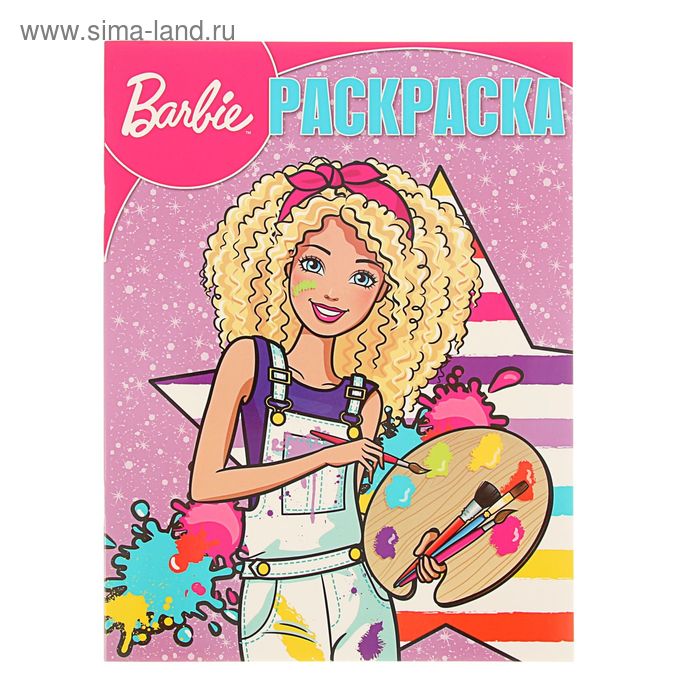 Волшебная раскраска «Barbie» - Фото 1