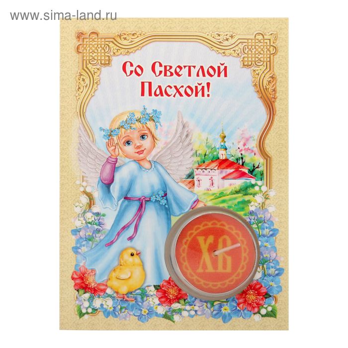 Пасхальная свеча на открытке "Милый ангелочек" - Фото 1