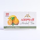 Чай травяной «Азерчай», Лимон и Мята 20 пак. в конверте x 2 г - Фото 1
