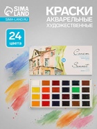 Краски акварельные художественные в кюветах «ЗХК. Сонет», 24 цвета × 2.5 мл - Фото 2