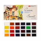 Акварель художественная в кюветах «ЗХК. Сонет», 24 цвета × 2.5 мл - Фото 4