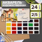 Краски акварельные художественные в кюветах «ЗХК. Сонет», 24 цвета × 2.5 мл - Фото 1
