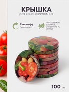 Крышка для консервирования «Элитная», ТО-100 мм, жесть, винтовая, литография, фасовка 10 шт., МИКС - Фото 1