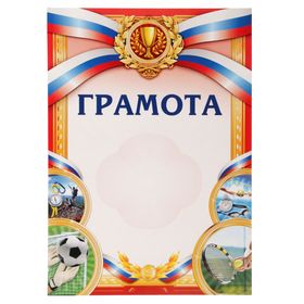 Грамота А4 спортивная, коллаж, красная, 157 гр/кв.м (комплект 40 шт)